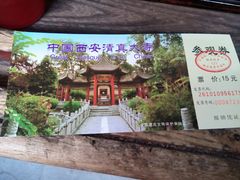 -西安化觉巷清真大寺