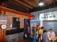 -郭福娭毑小钵子甜酒