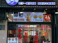 -哈灵现炒本帮面(宁波路店)