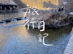 -河南宝泉旅游区