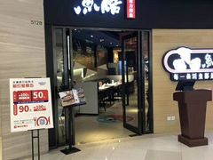 门面-鱼酷活鱼烤鱼(恒隆广场店)