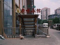 -盛中钰广味小馆