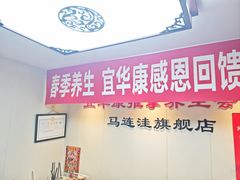 -宜华康盲人按摩(马连洼旗舰店)