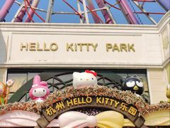 -安吉Hello Kitty乐园
