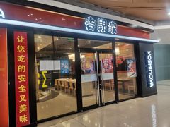 门面-吉野家(大悦城店)
