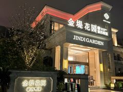 -苏城家宴·金堤花园店(李公堤店)