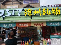 -0317火锅鸡·清真(正达店)