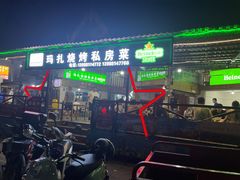 门面-玛扎烧烤私房菜