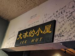 -大冰的小屋(大理古城店)
