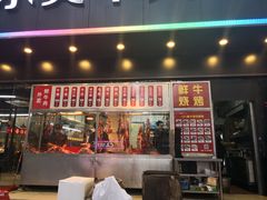 门面-幸运牛汕头小黄牛牛肉火锅(梅林店)