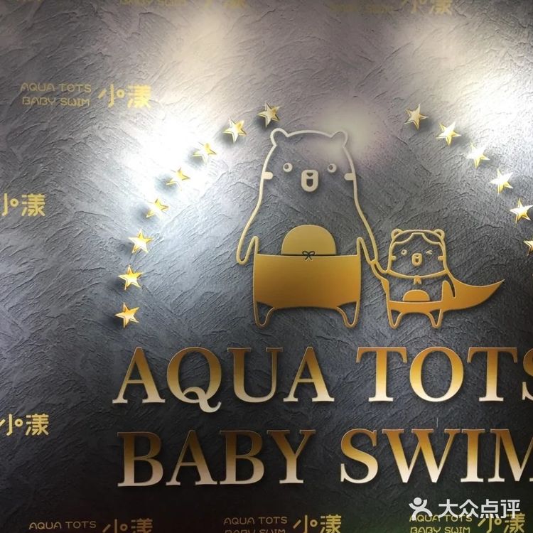 带宝贝来这里感受游泳的乐趣吧。