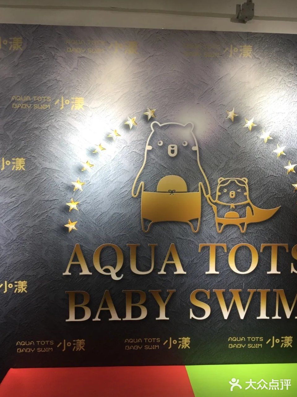 带宝贝来这里感受游泳的乐趣吧。