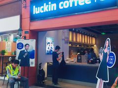 门面-瑞幸咖啡(丰盛町店)