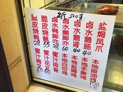 -永兴烧腊