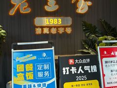 -清真·老兰家(兴善寺西街总店)