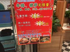 -纽斯特自助牛排餐厅(三林印象城店)