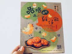 -咀香园饼家(大三巴店)
