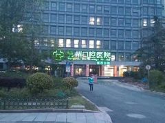 -杭州口腔医院(城西院区)
