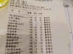 账单-和记小菜(七宝店)