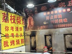 -柴火农庄(东海路店)