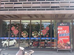 -蒙都43°9羊火锅(平庄店)