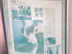 -老贾火勺