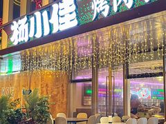 -杨小佳·齐齐哈尔烤肉·烤串(广州店)