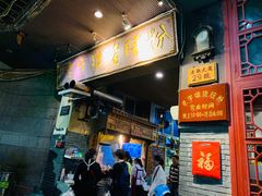 门面-锦泓老字号猪脏粉(东联大厦店)