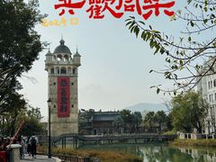 -赤坎·广东华侨国际旅游度假区