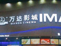 -万达影城(开福万达广场IMAX店)