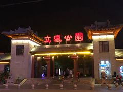 -文瀛公园