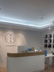 -清疣美疣·痣·斑净肤中心