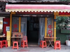 -李记牛杂店(建设一街店)