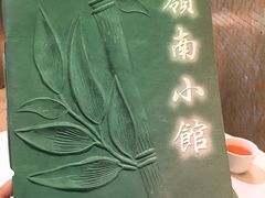 -岭南小馆
