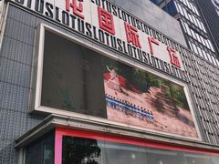 -莲花国际广场