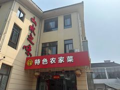 -山水之味·大鱼头·农家菜(张公洞店)