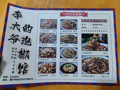 -李大爷的泡椒馆(冉家坝店)