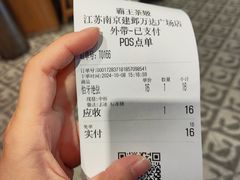 -霸王茶姬(建邺万达广场店)