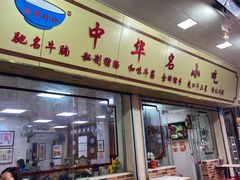 门面-珍珍小食店(西华路店)