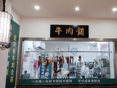 -非遗•老字号•阿彬牛肉火锅(广济桥店)