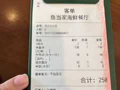 -魚當家