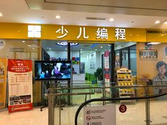 -童程童美·信息学竞赛·乐高机器人编程(长宁来福士校区)