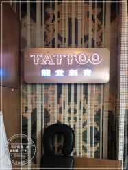 -长沙纹身·龙堂刺青·三土师傅的店