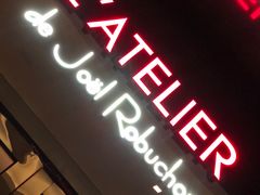 门面-L'ATELIER de Joel Robuchon(外滩18号店)