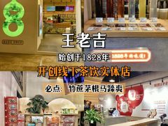 -1828王老吉·草本新茶(珠江新城地铁站店)