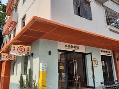 -the coffee_得咖啡(中英街店)