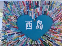 -三亚西岛海洋文化旅游区