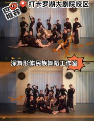 -深舞形体民族舞蹈工作室
