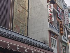 -西工饭庄快餐厅(西工小街店)