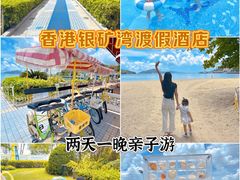 -香港银矿湾渡假酒店